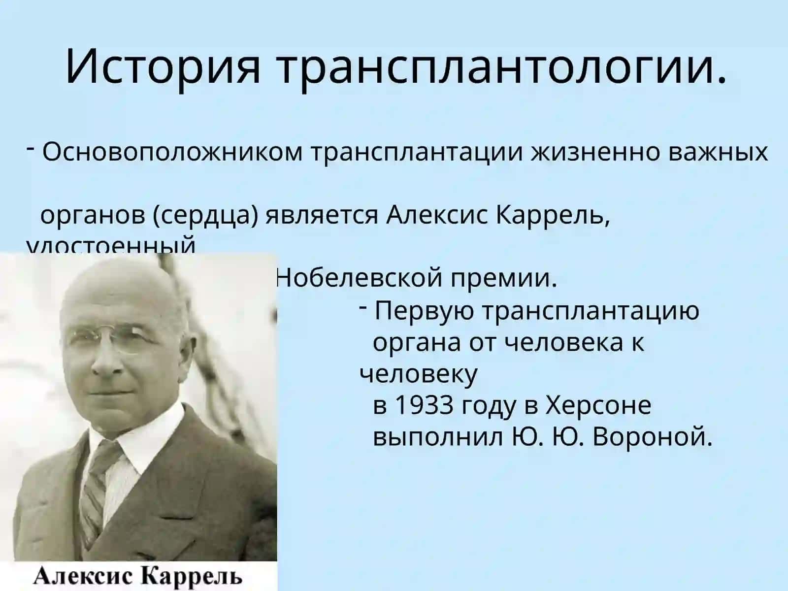 Трансплантация 4