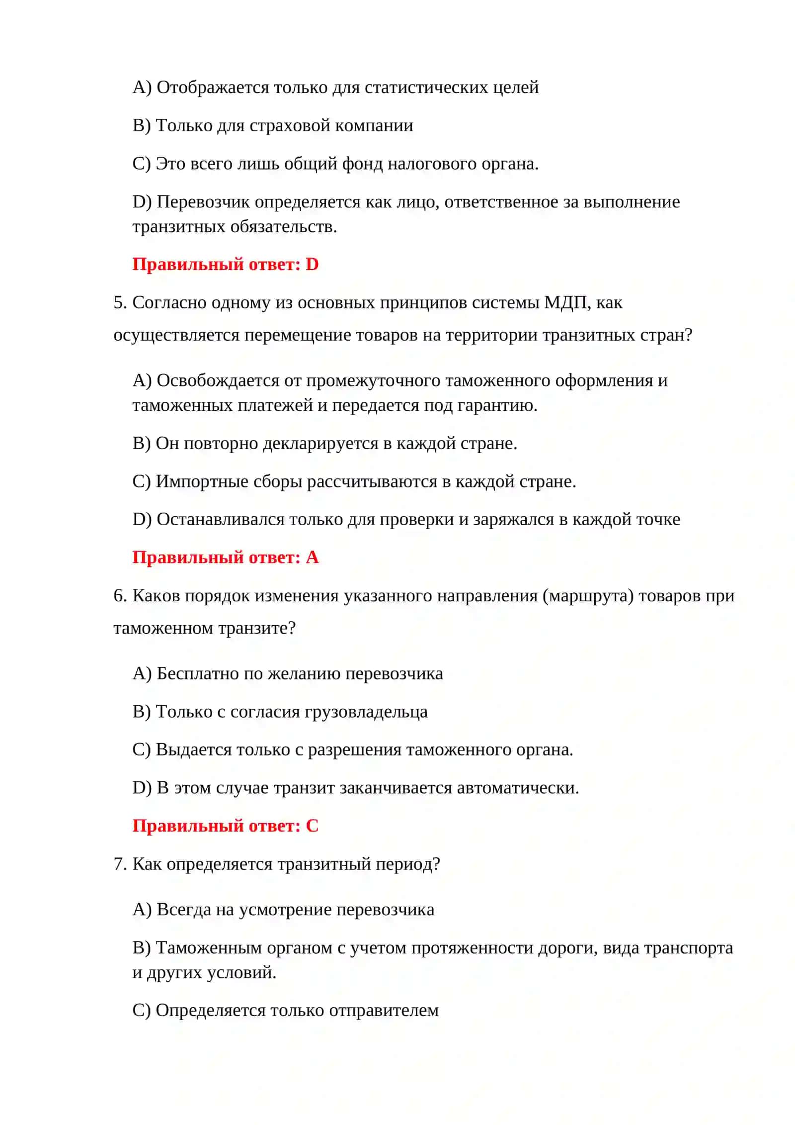 ИСПЫТАНИЯ ТОВАРОВ В ПУТИ 4