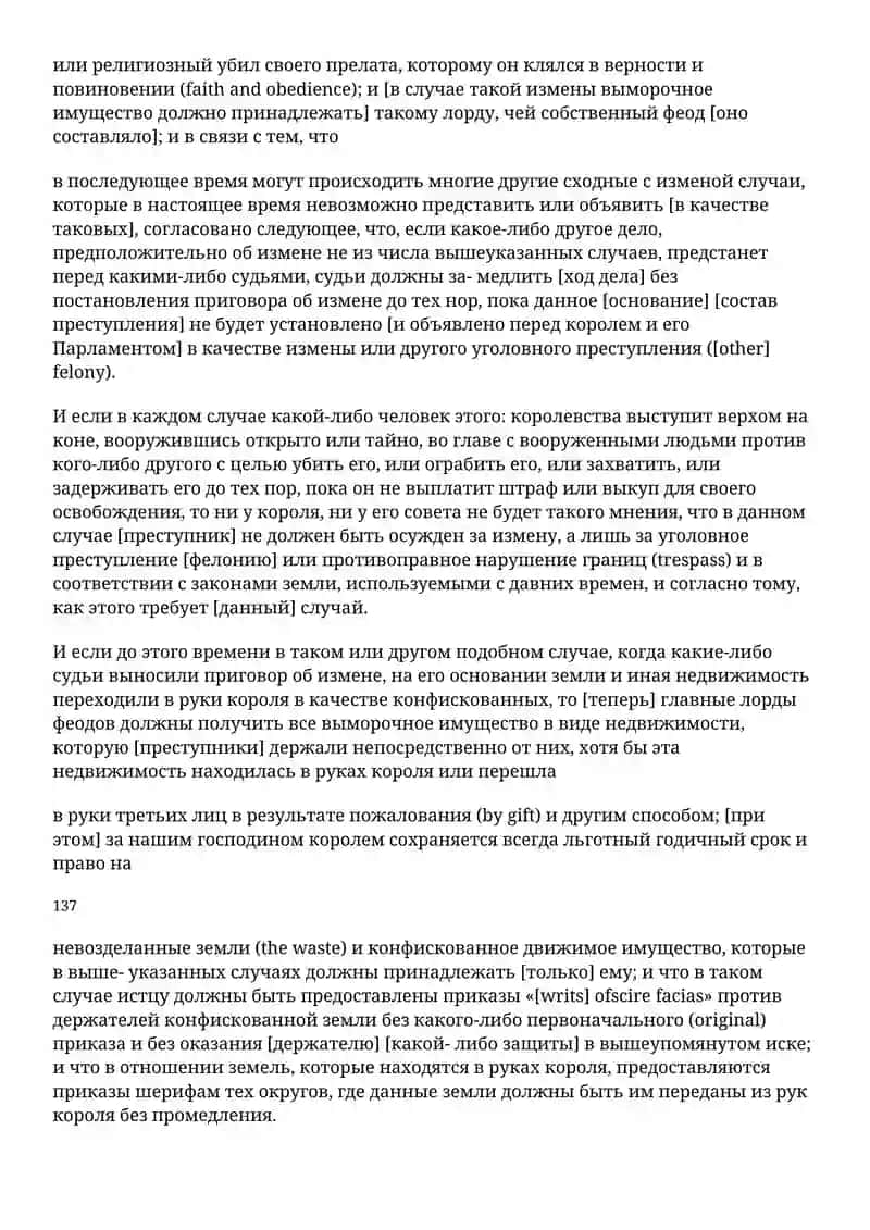 Государство и право Англии в Средние века 4
