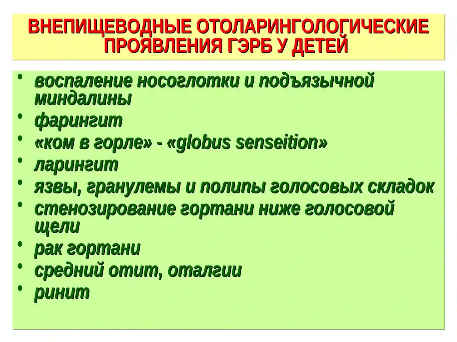 Рвотный синдром у детей 4