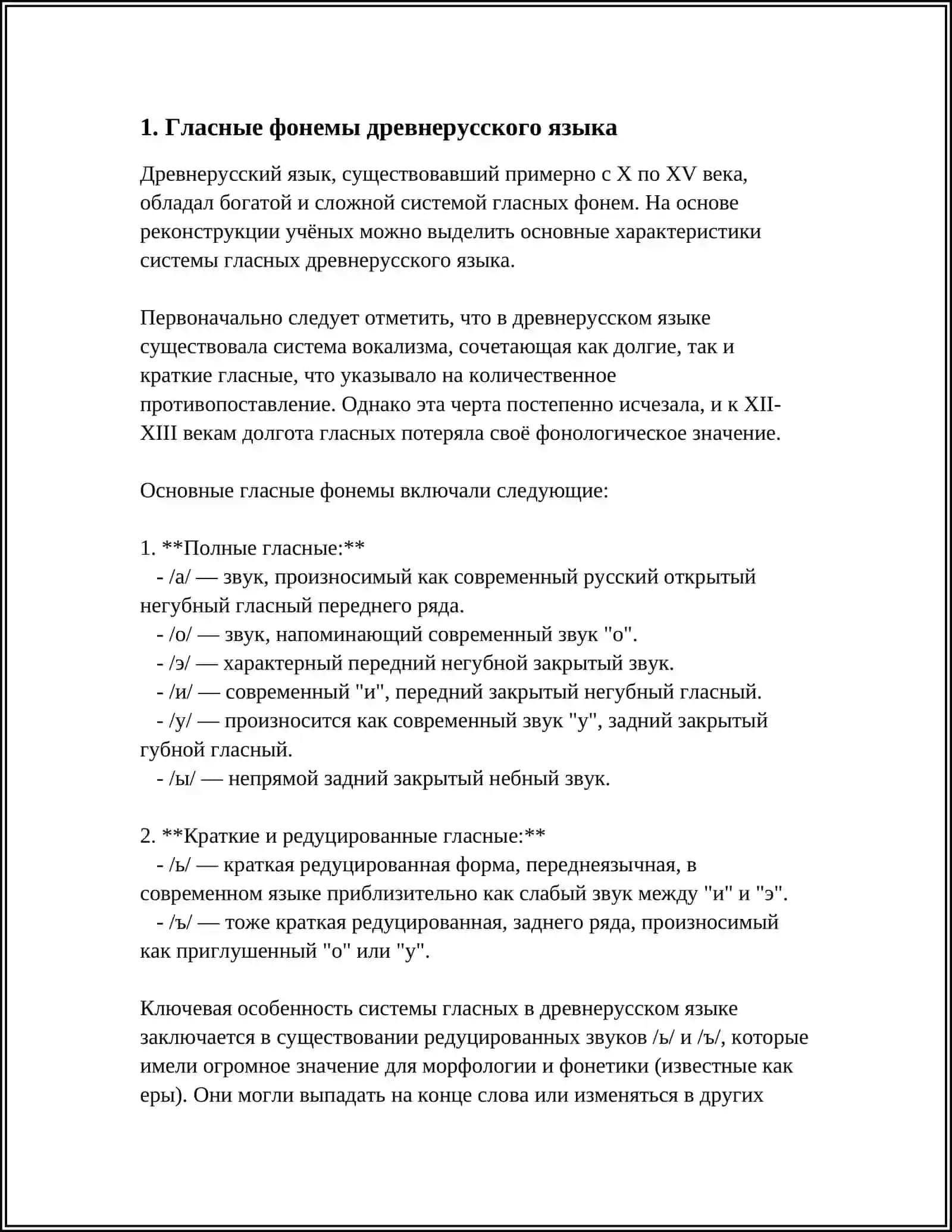 СИСТЕМА ГЛАСНЫХ ЗВУКОВ ДРЕВНЕРУССКОГО ЯЗЫКА 11 ВЕКА 4