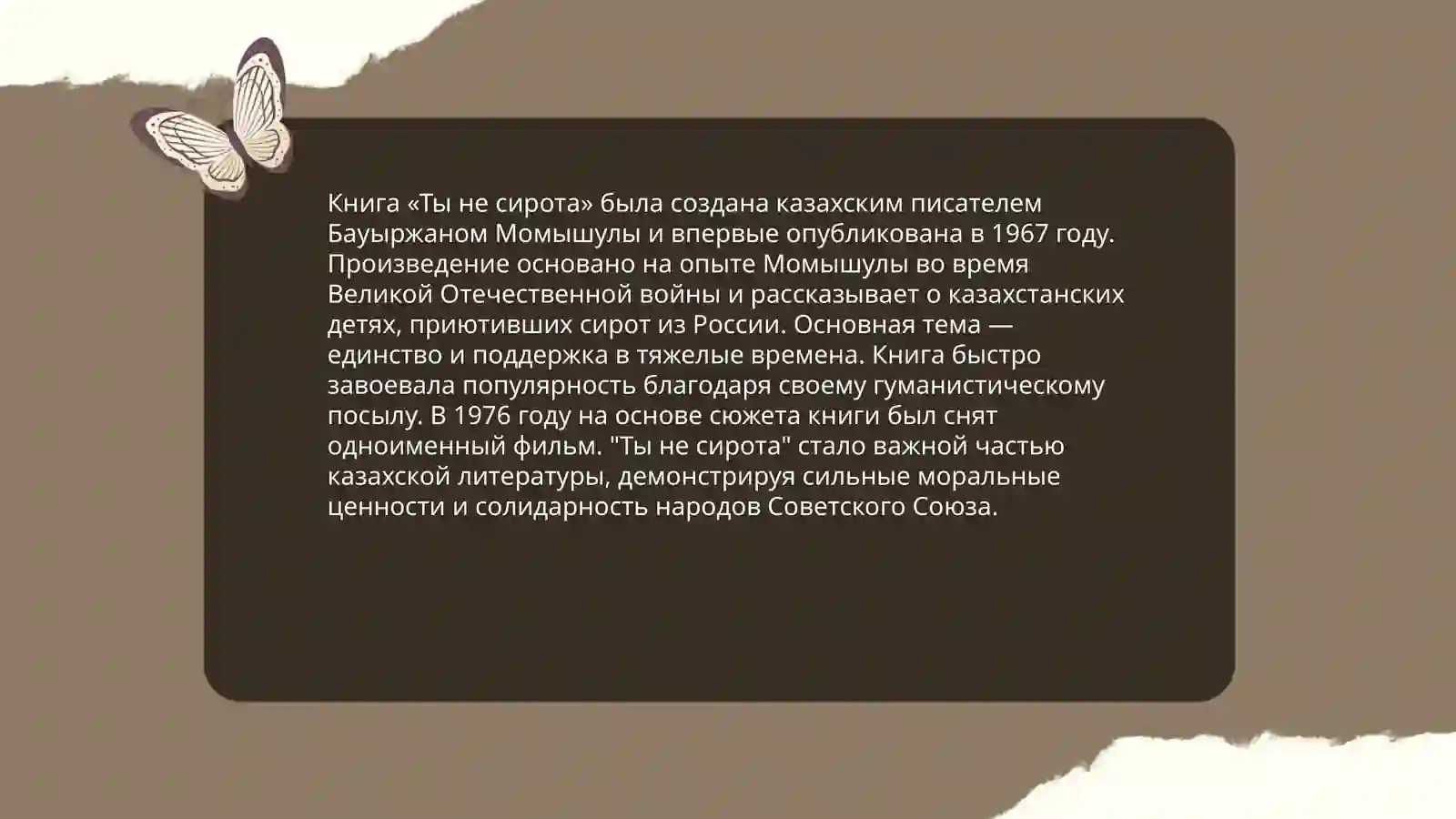 Ты не сирота 4