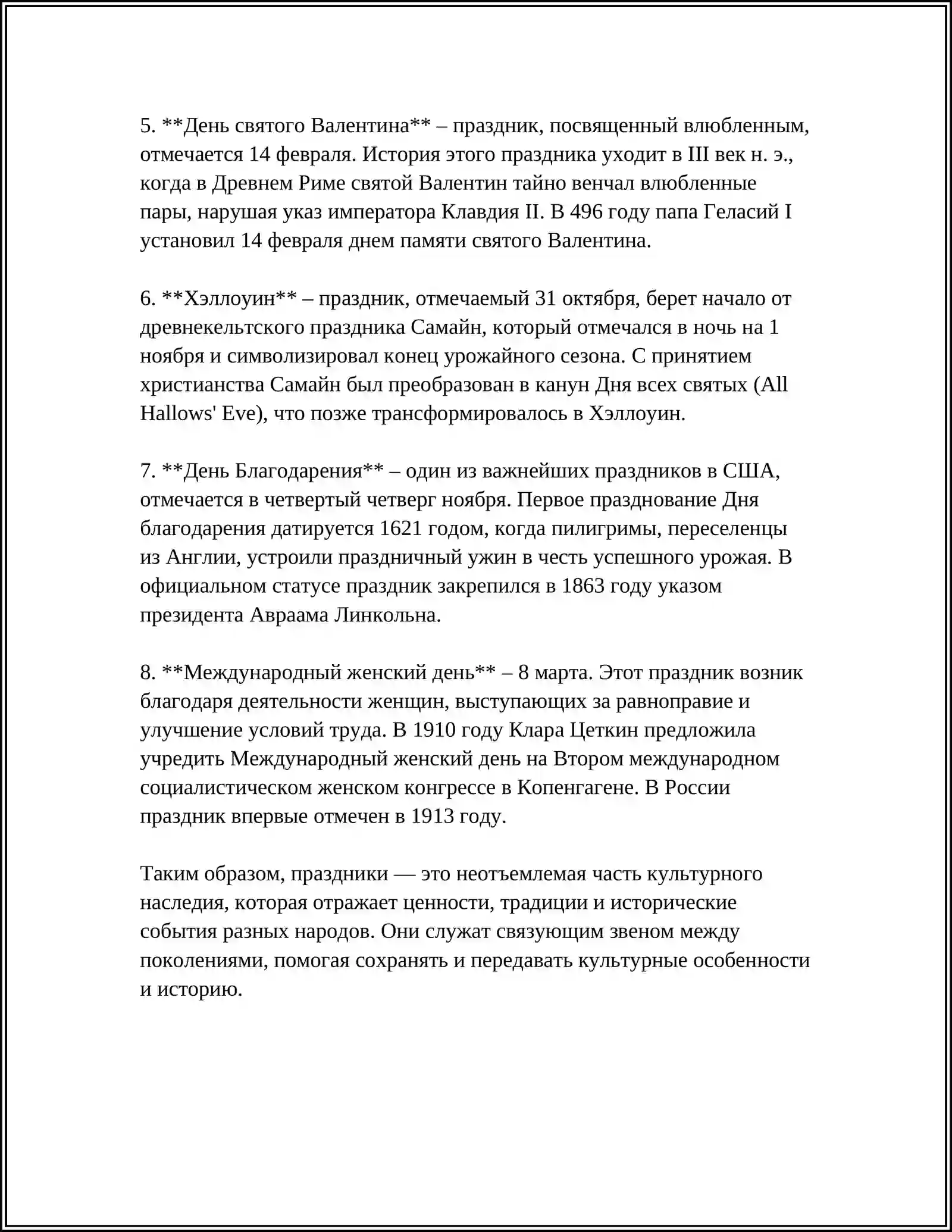 Християн праздники 4