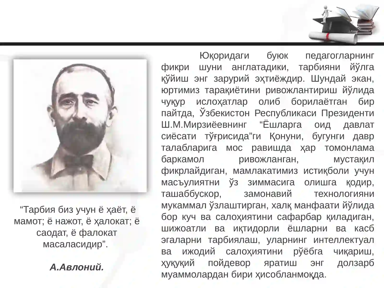Тарбия Ҳақида 4