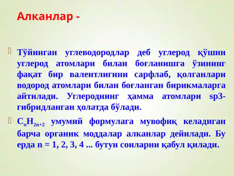 Углеводородлар 4