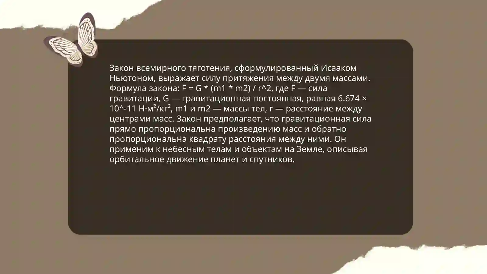 Nyuton 4