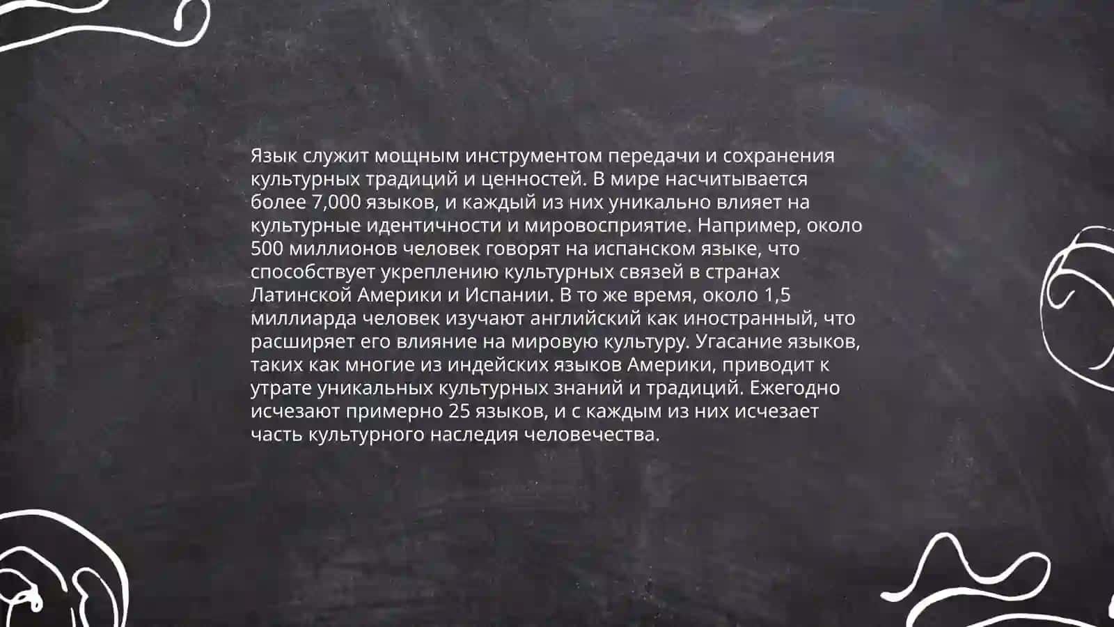 Речь и культура 4