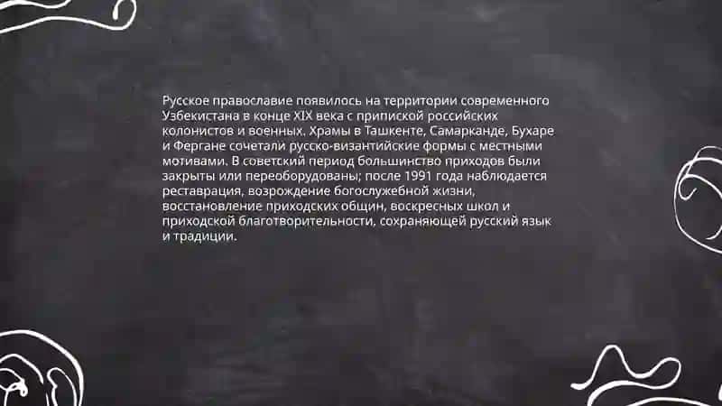 Русские страницы културы Узбекистана 4