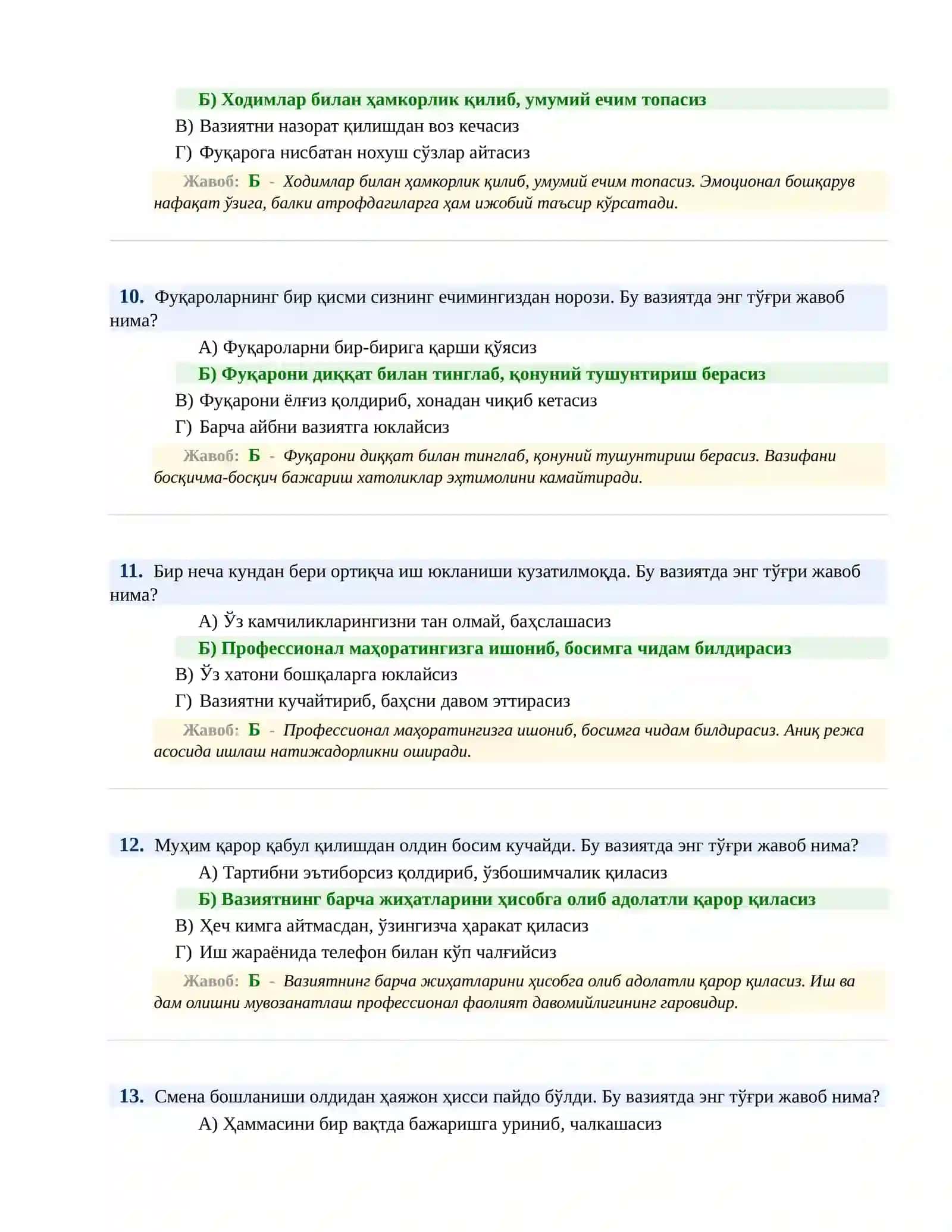 БОЖХОНА ХИЗМАТИГА ИШГА КИРИШ ПСИХОЛОГИК СИНОВ Тeстлари 4