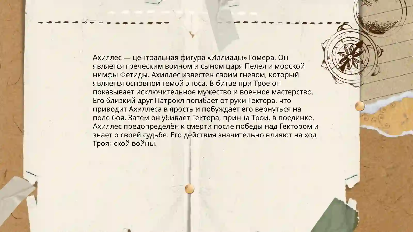 Иллиада 4