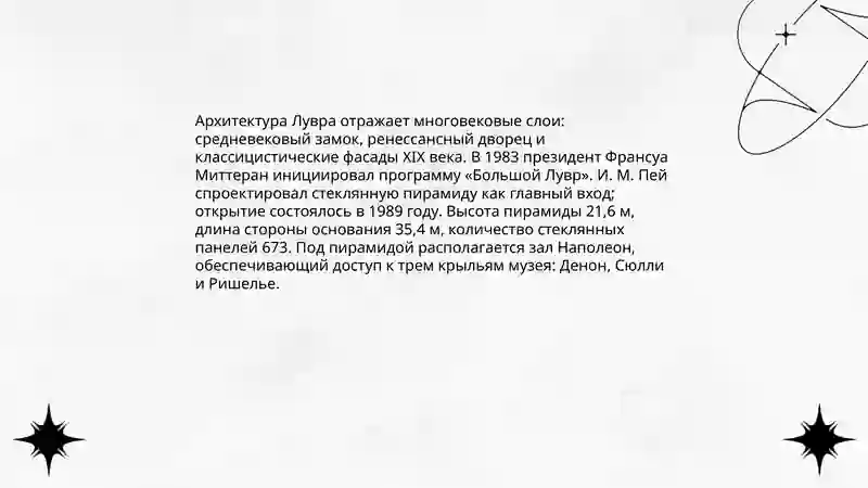 Лувр музейи 4