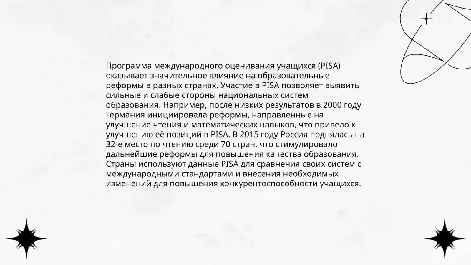 Подготовка учителей для PISA 4
