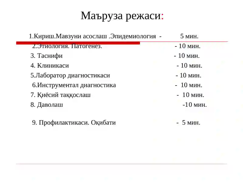 Пневмониялар 4