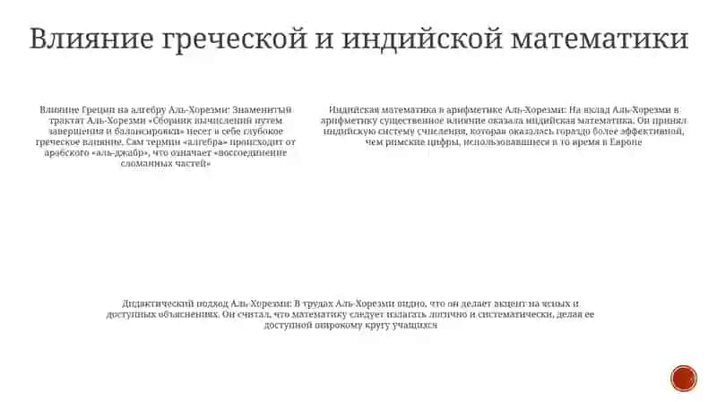Ученое Наследие Аль-Хорезми И Его Дидактические Взгляды 4