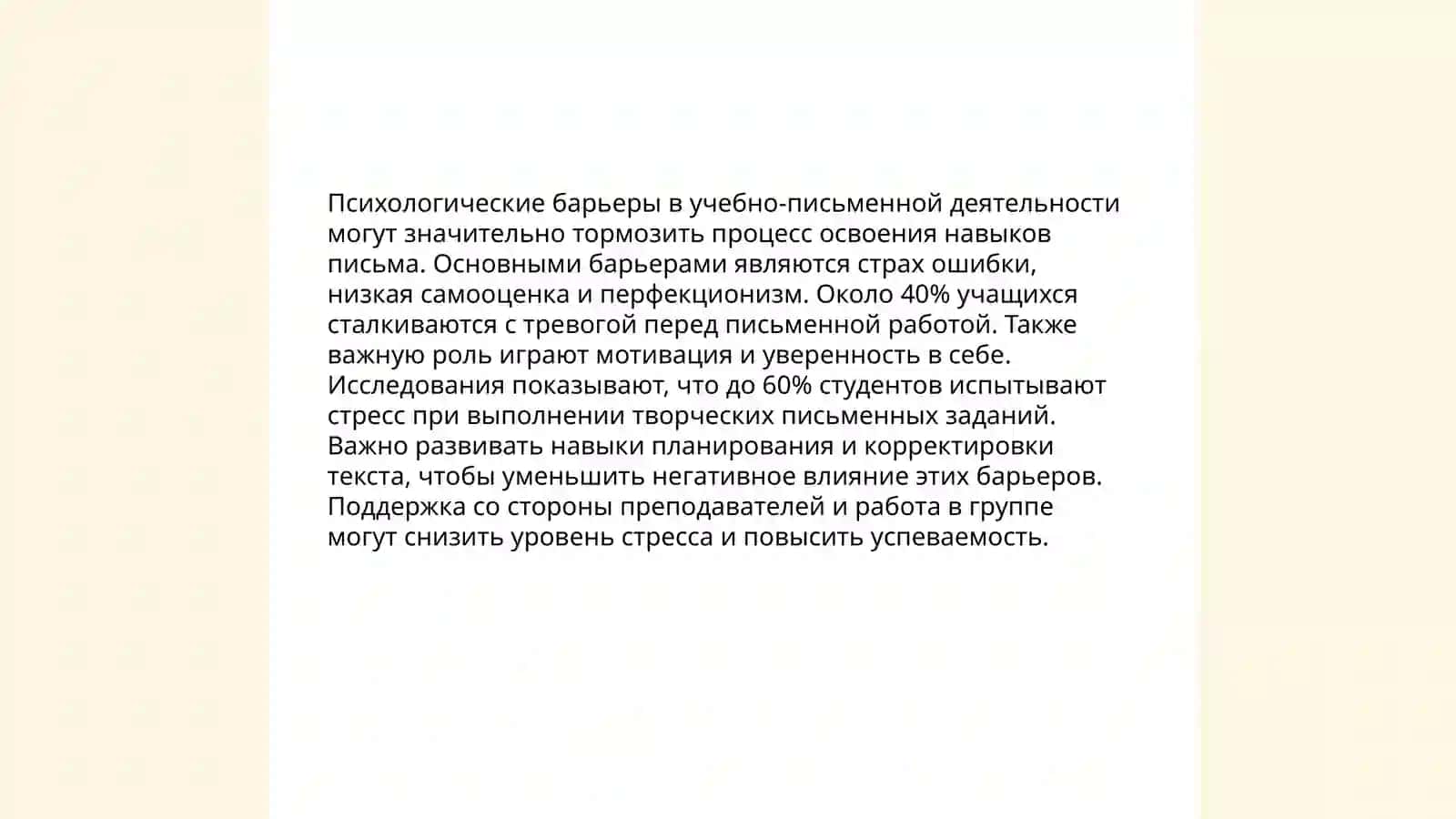 Семинар. Психолого-педагогическая экспертиза недостатков учебно-письменной деятельности 4
