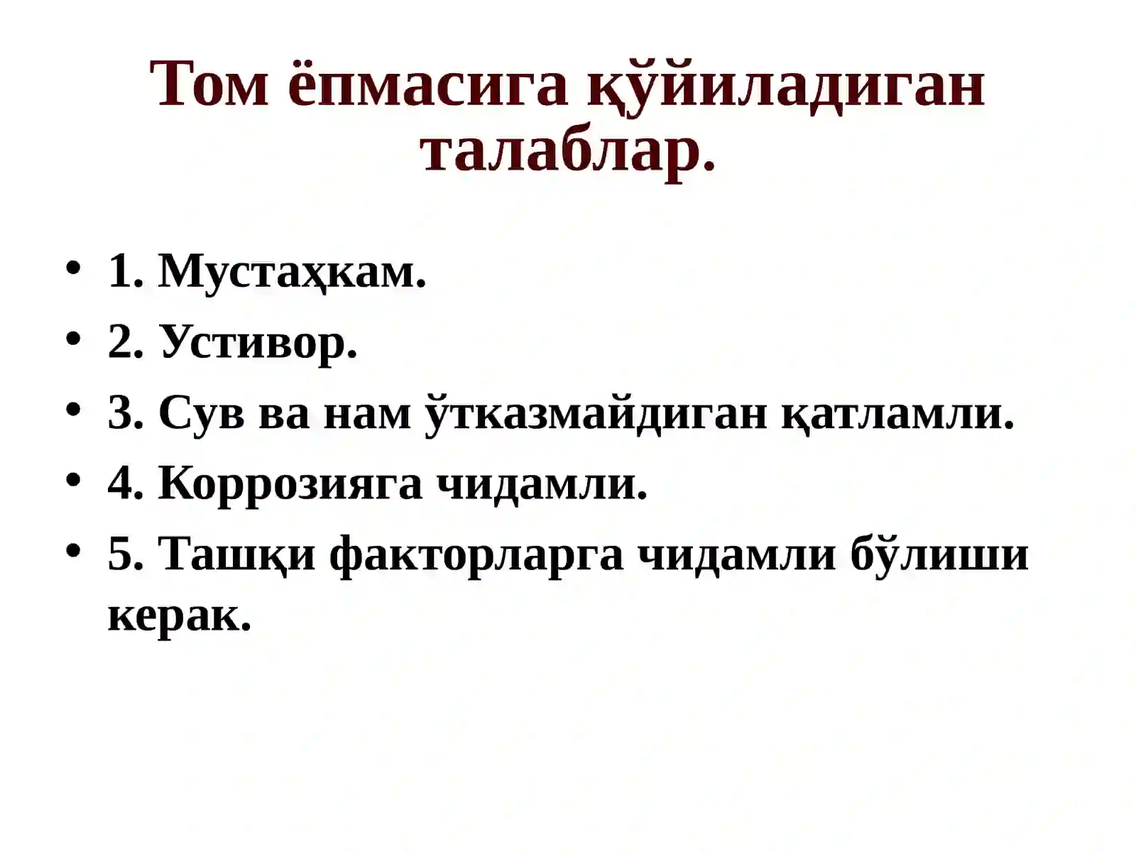 Томлар 4