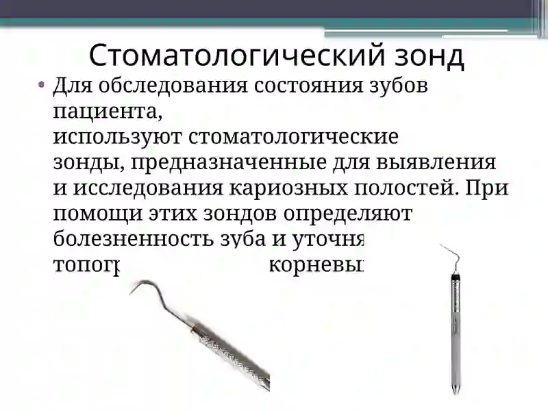Стоматологические инструменты 4