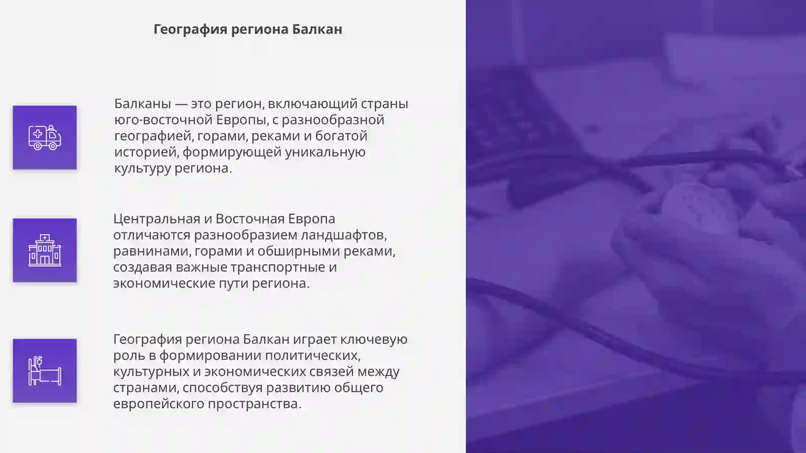 Балканские страны 4