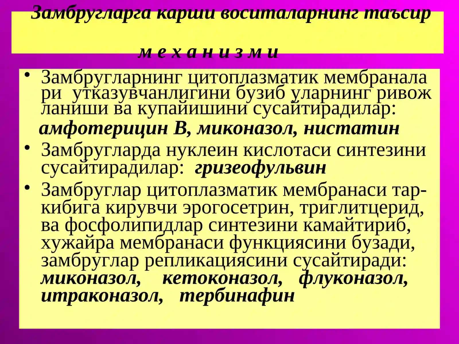 Замбругларга карши воситалар 4