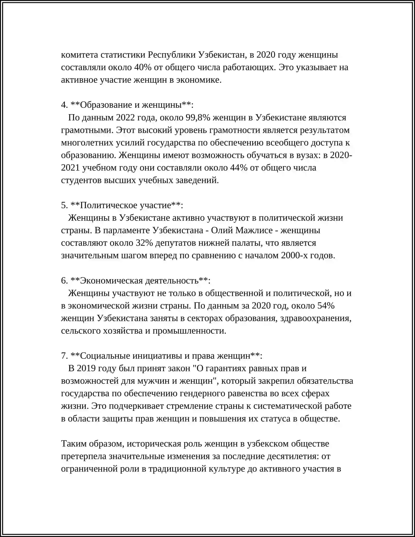 РОЛЬ ЖЕНЩИН В УЗБЕКСКОЙ КУЛЬТУРЕ И ОБЩЕСТВЕ 4