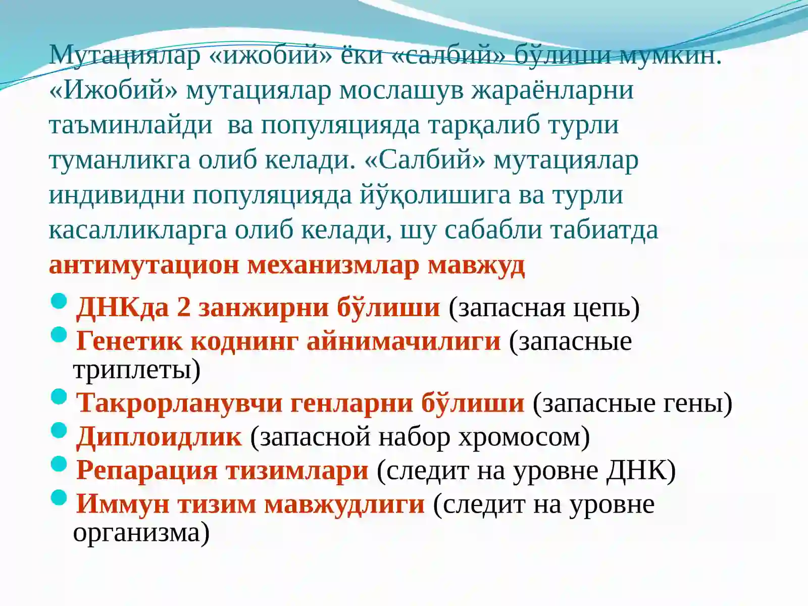 Мутациялар ва канцерогенез 4