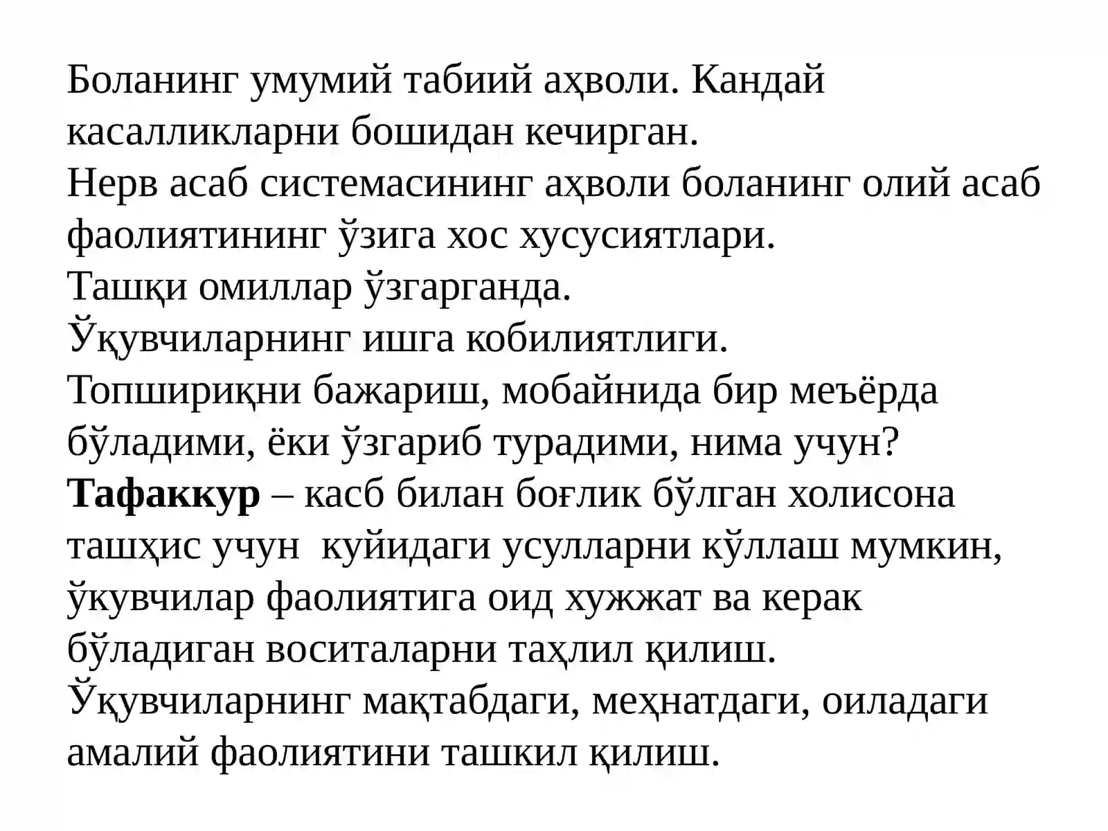 Қўл мехнати технологиялари 4