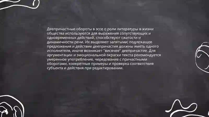 Особые формы глагола. Причастый оборот.Деепрчастный оборот 4