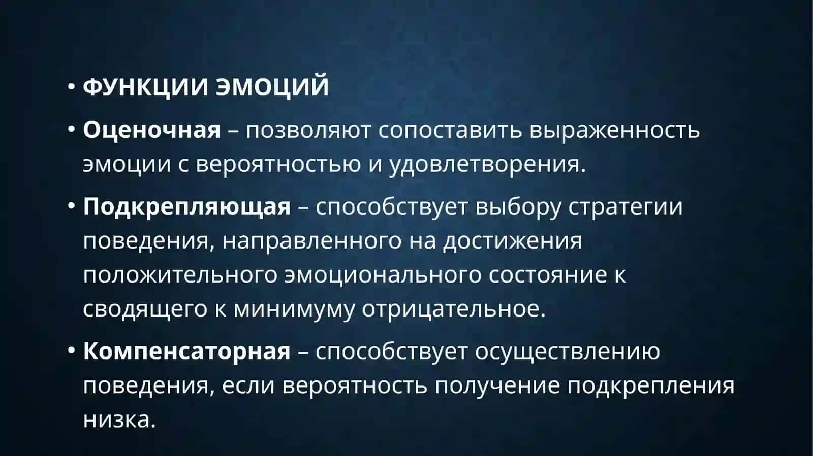 Эмоции и мотивации, их специфика у детей 4