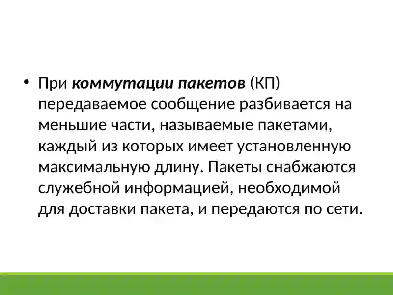 Современные компьютерные сети 4