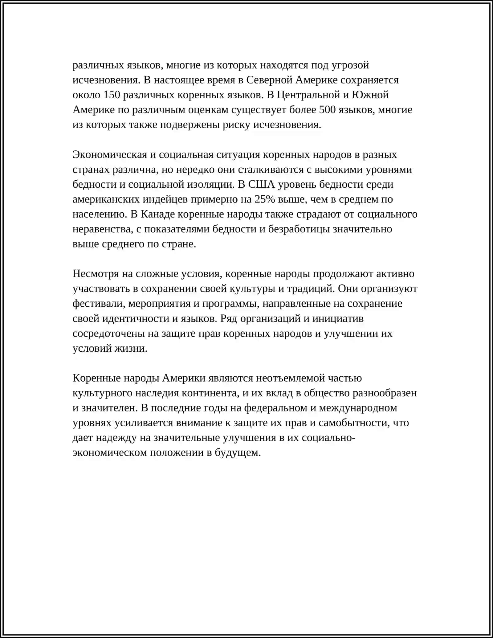 REFERAT НАРОДЫ АМЕРИКИ 4