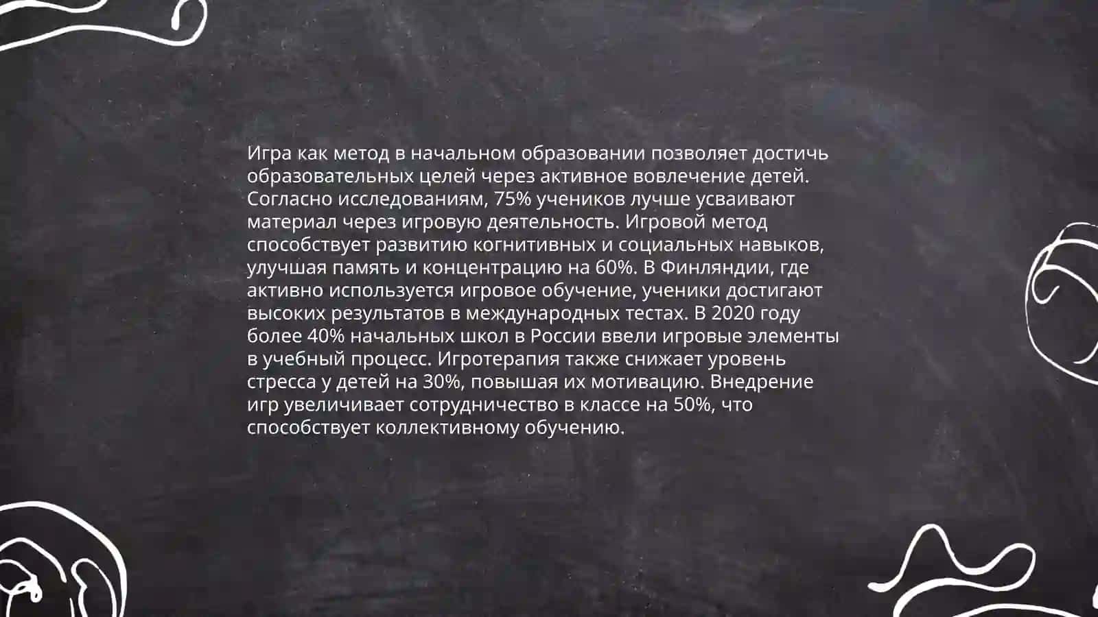 Исследования в области преподавания предметов начального образования 4