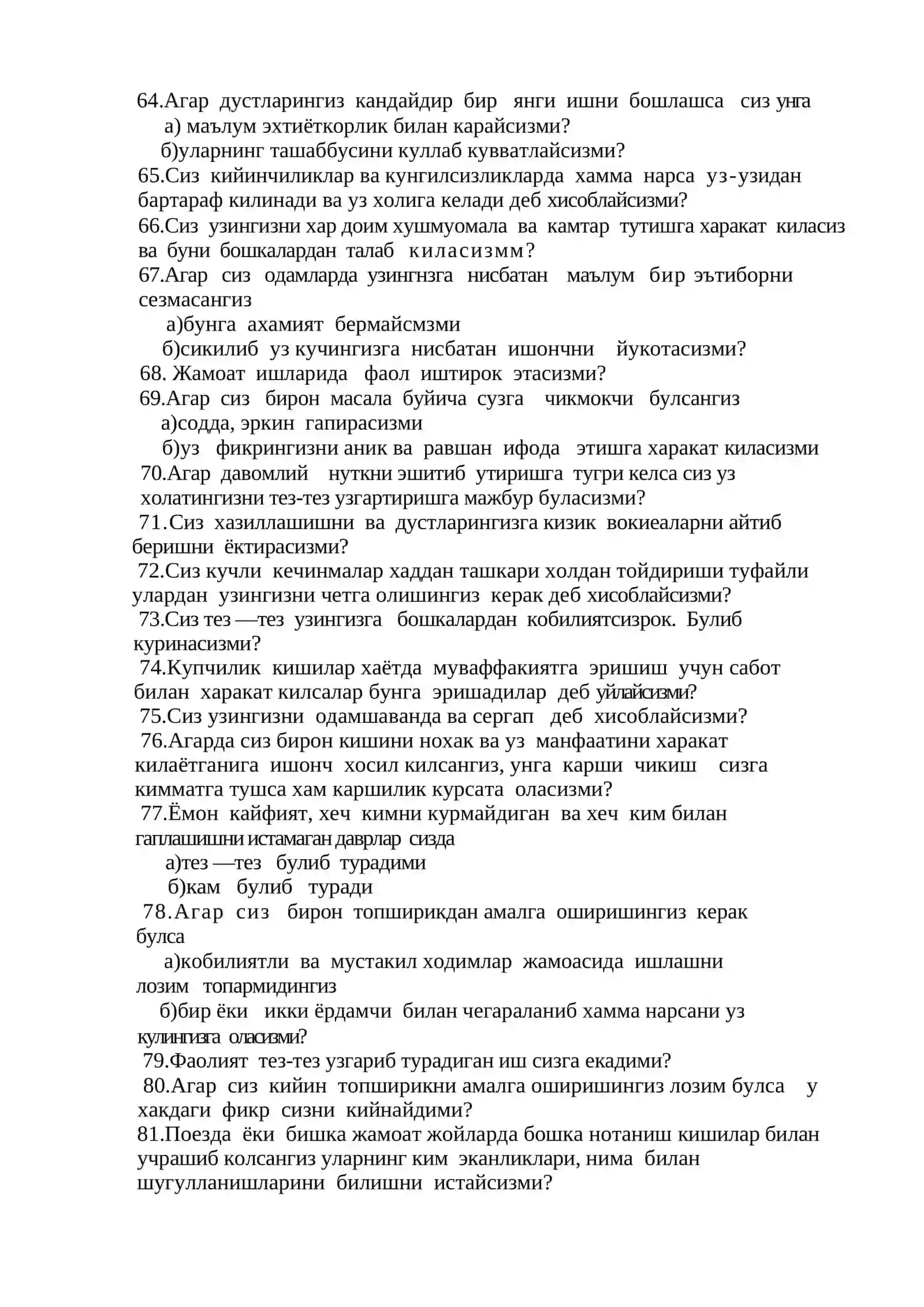 Р.Б.Кеттел тести. Психология 4