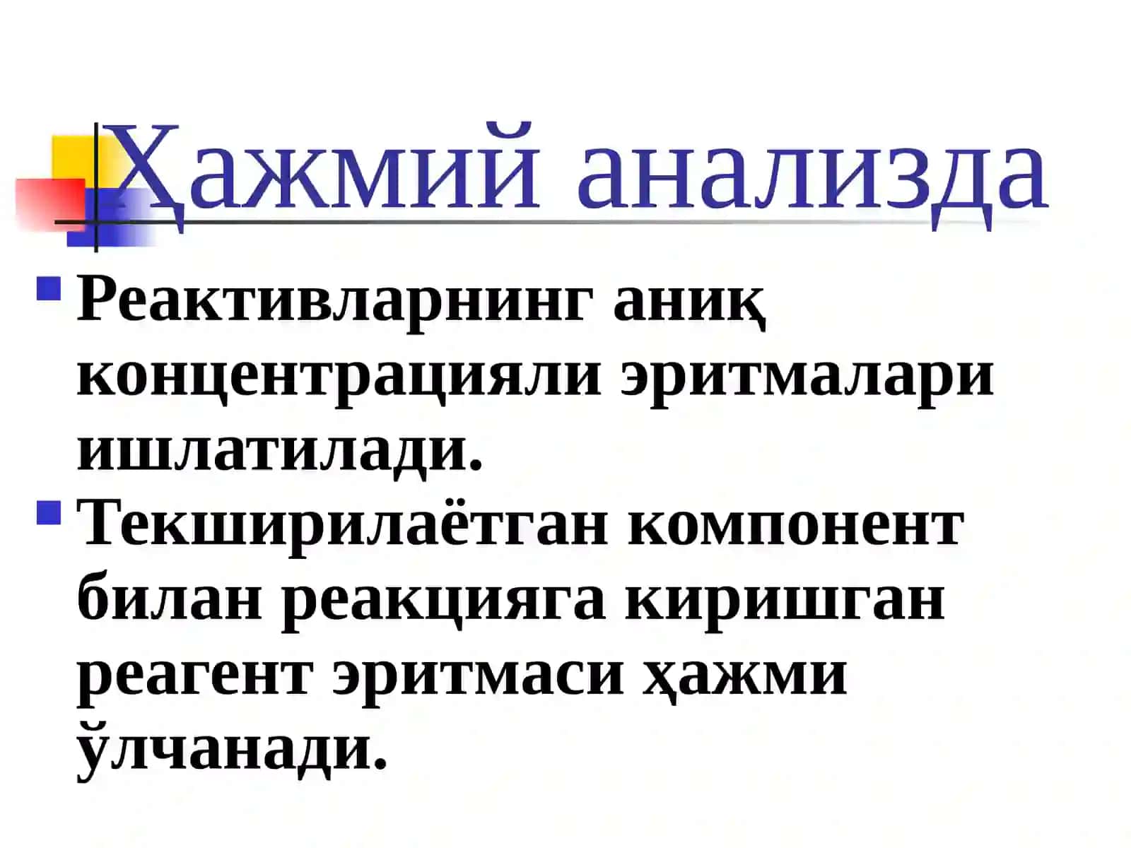 Титриметрик (ҳажмий) методи 4