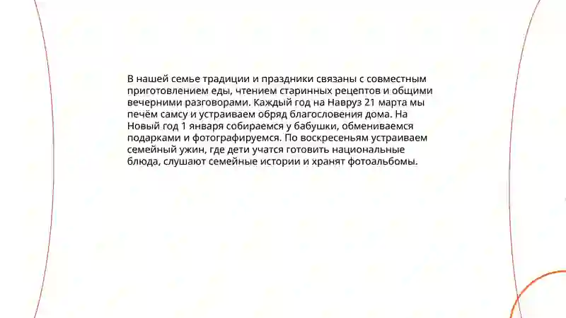 Моя семья 4