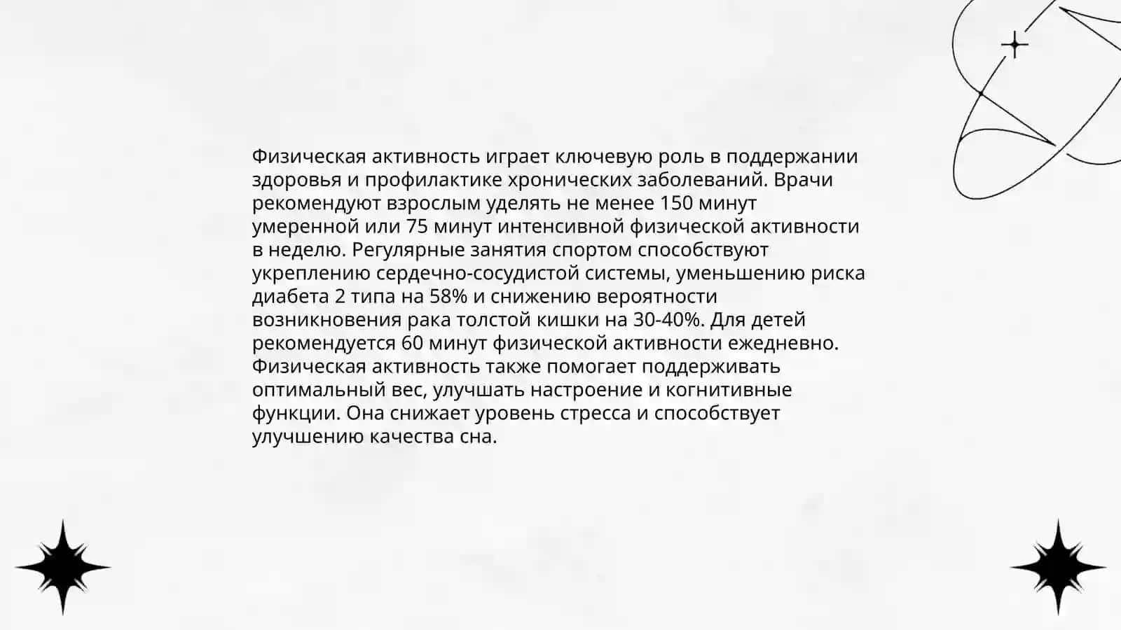 Здоровый образа жизни и его значени в формировани здоровы 4