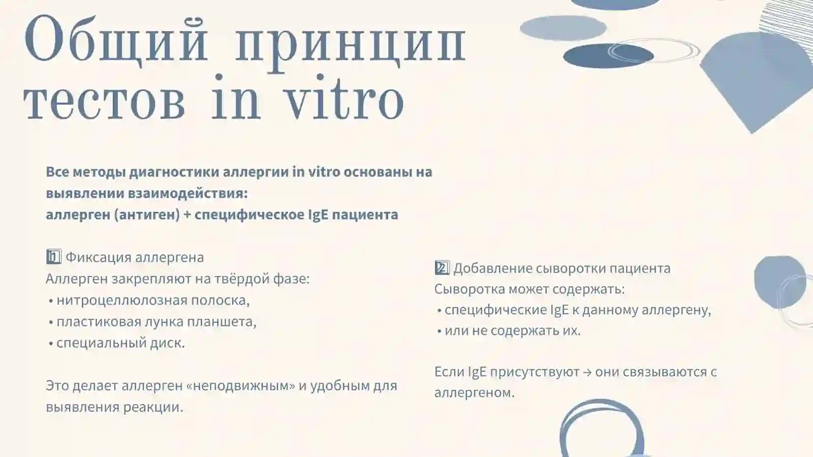 Диагностика in vitro 4