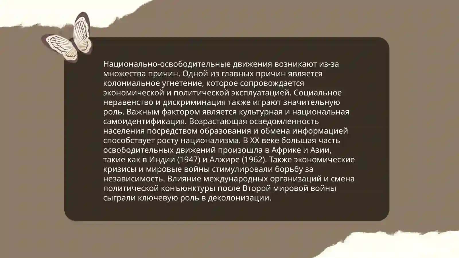 Значение национально-освободительного движения 4