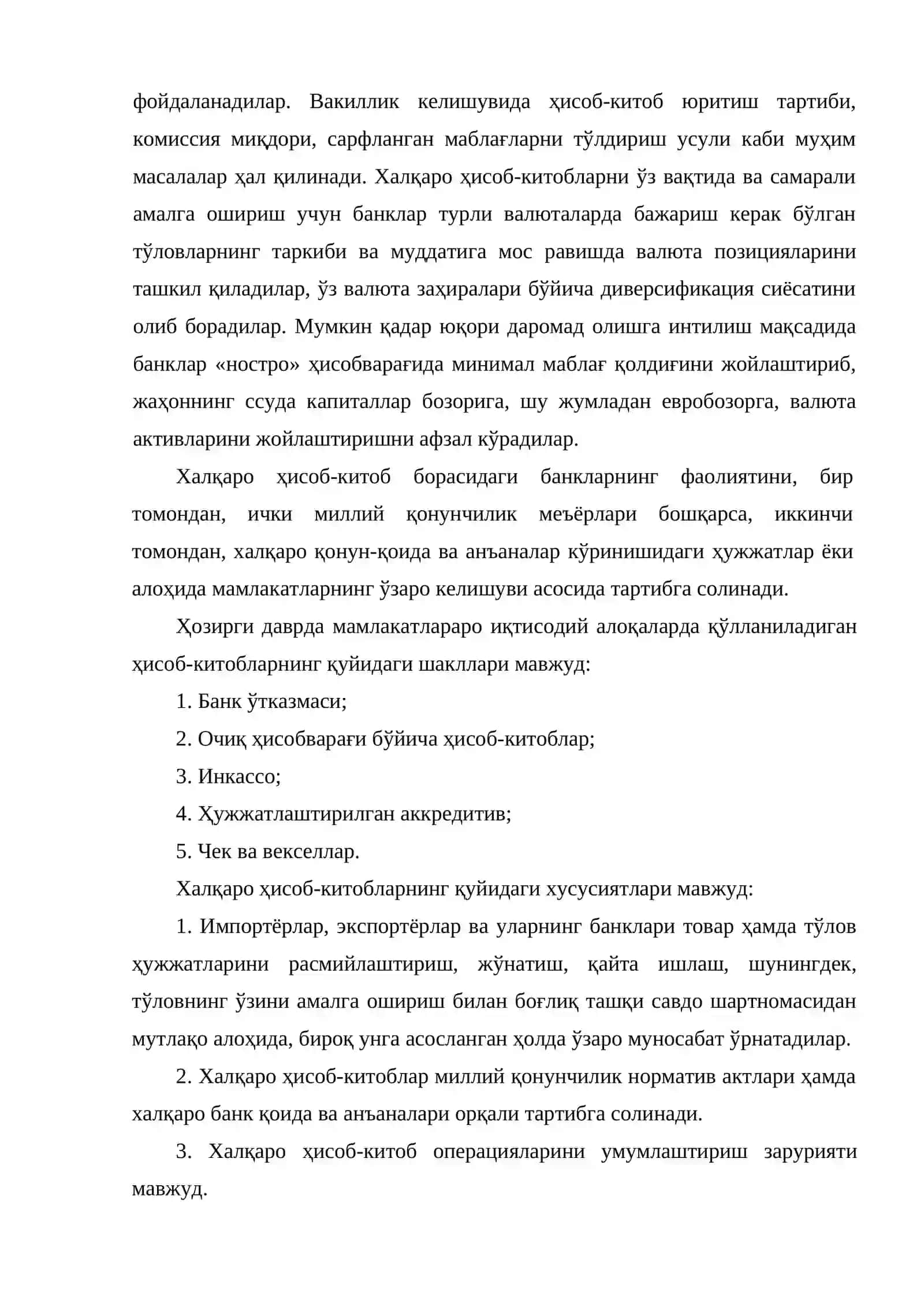Халқаро ҳисоб-китоблар механизми 4