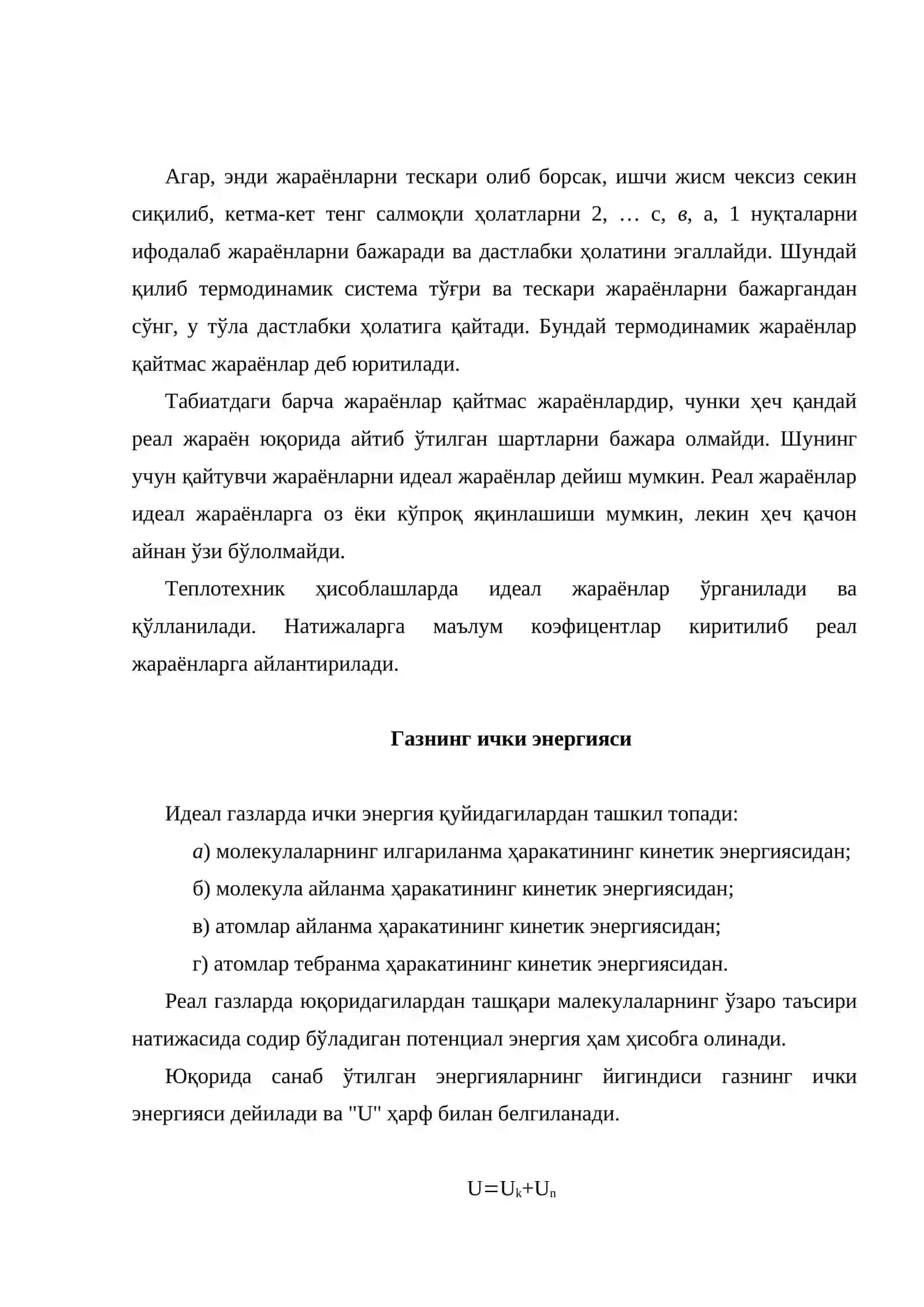 Термодинамиқанинг биринчи қонуни 4
