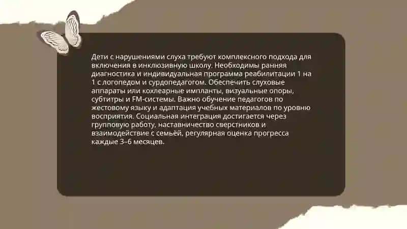Типы детей с ограниченными возможностями и их вовлечение в инклюзивное образование 4