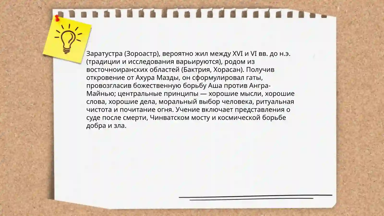 Зороастризм 4