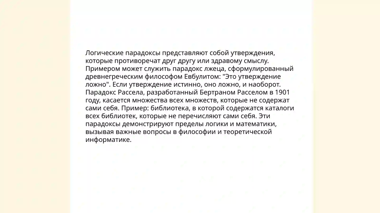 Логика 4