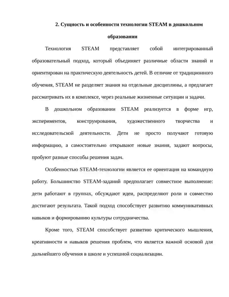Технология STEAM в дошкольном образовании 4