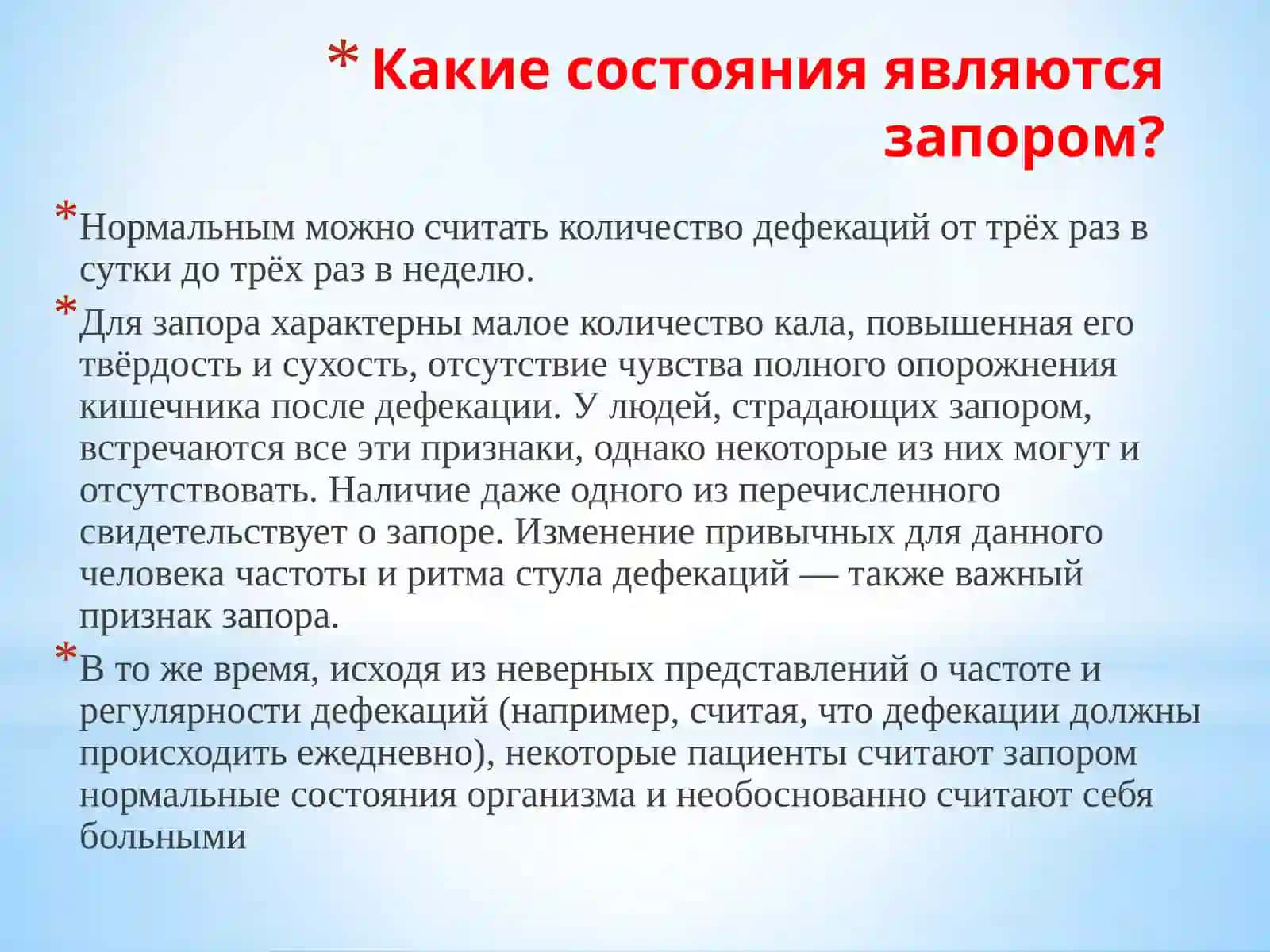 Запор у детей 4