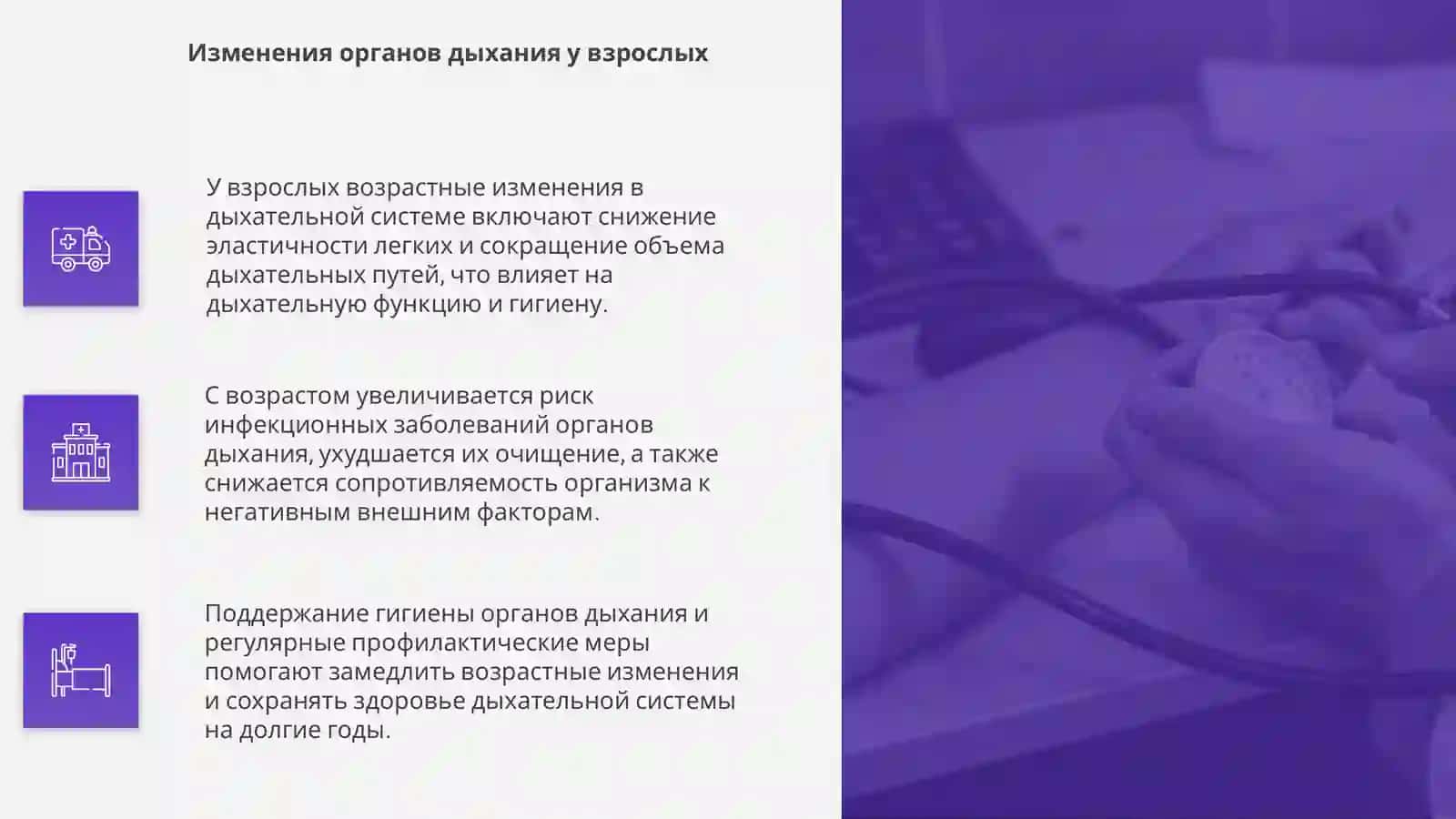 Возрастные особенности и гигиена органов дыхания 4