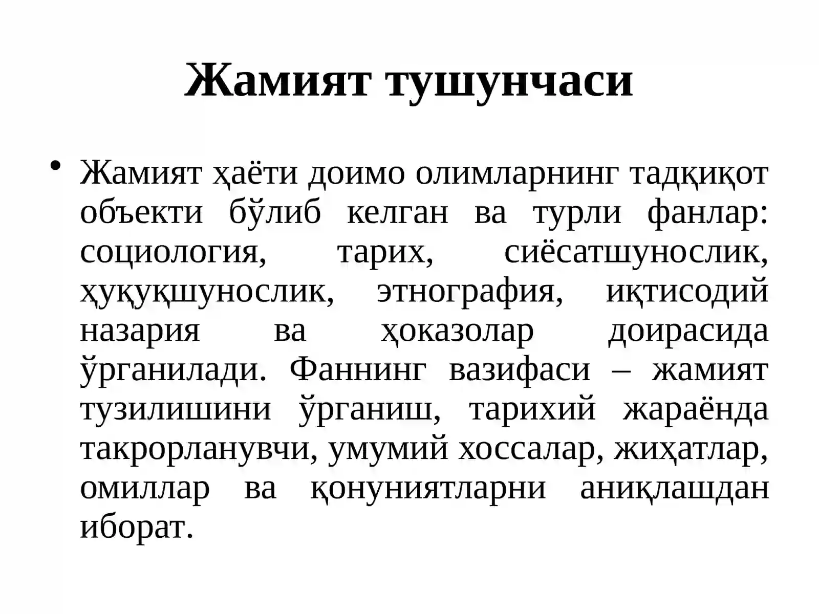 7- маъруза мавзуси: Тарихий жараёнда жамиятнинг маданий ва маънавий қадриятлари.Жамият ва тарих фалсафаси 4