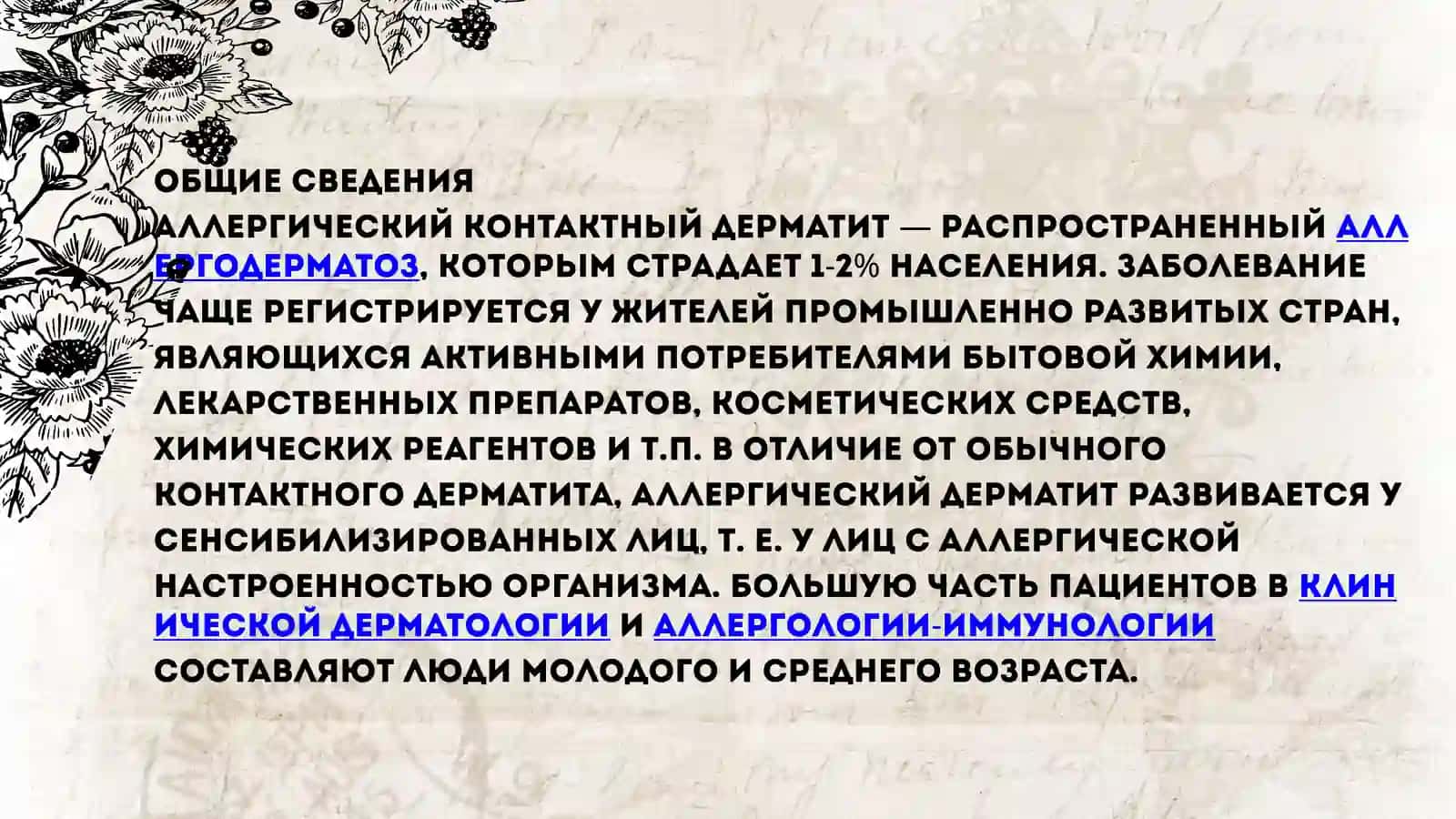 Аллергический контактный дерматит 4