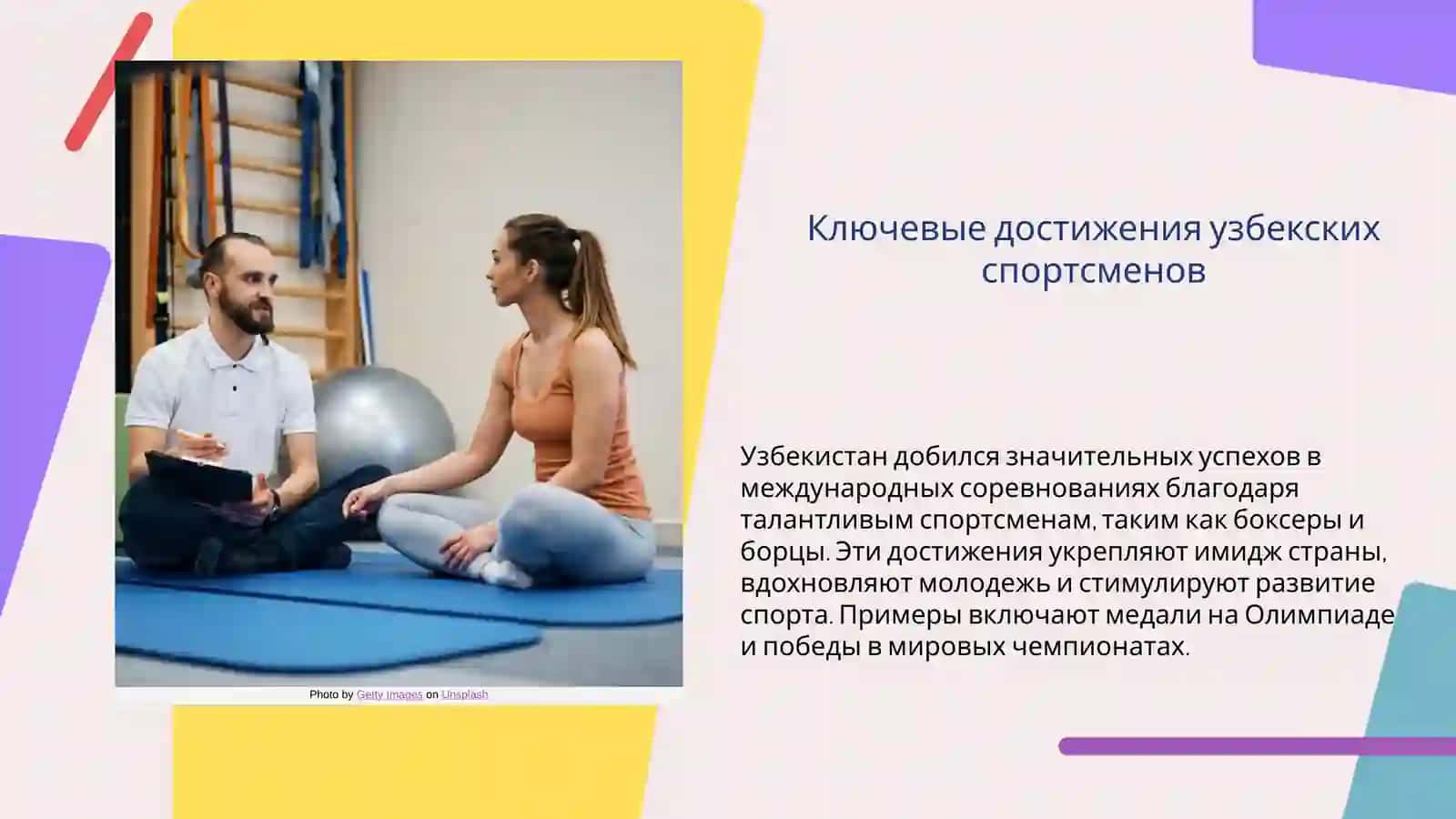 Развитие спорта в Узбекистане и достижения спортсменов мировой арене спорта. 4