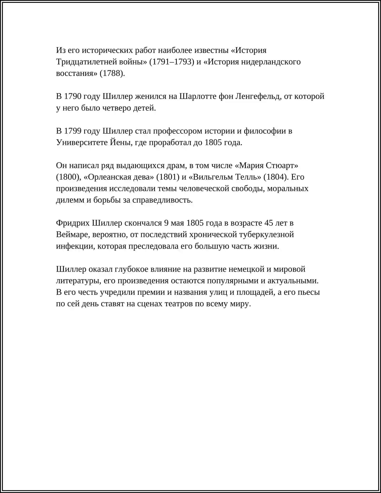 Творчество Фридриха Шиллера 4