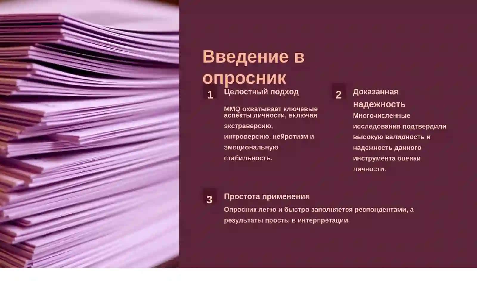 Личностный опросник Г.Ю.Айзенка MMQ 4